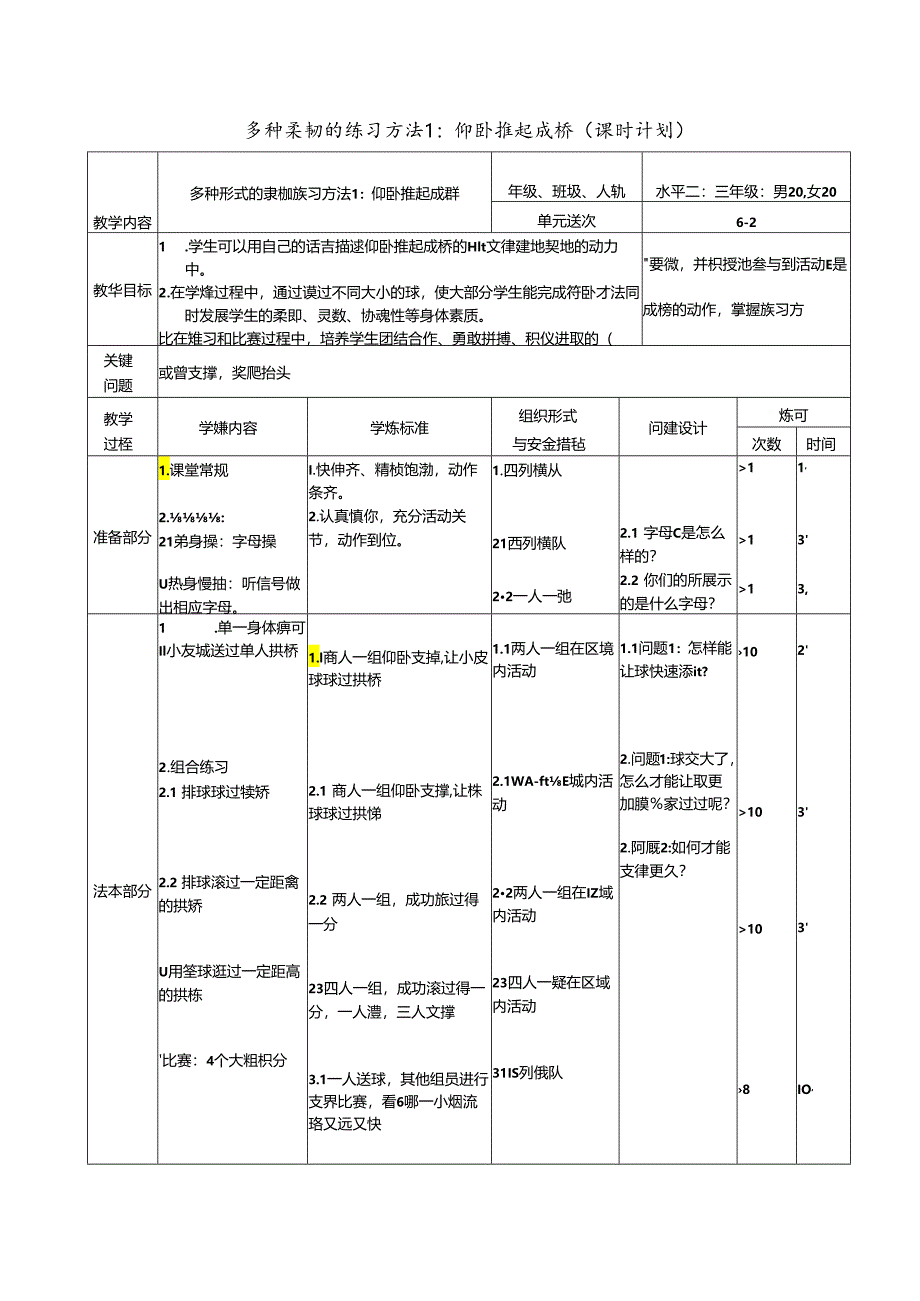 小学体育教学：体育课堂案例（严宋狄）.docx_第2页