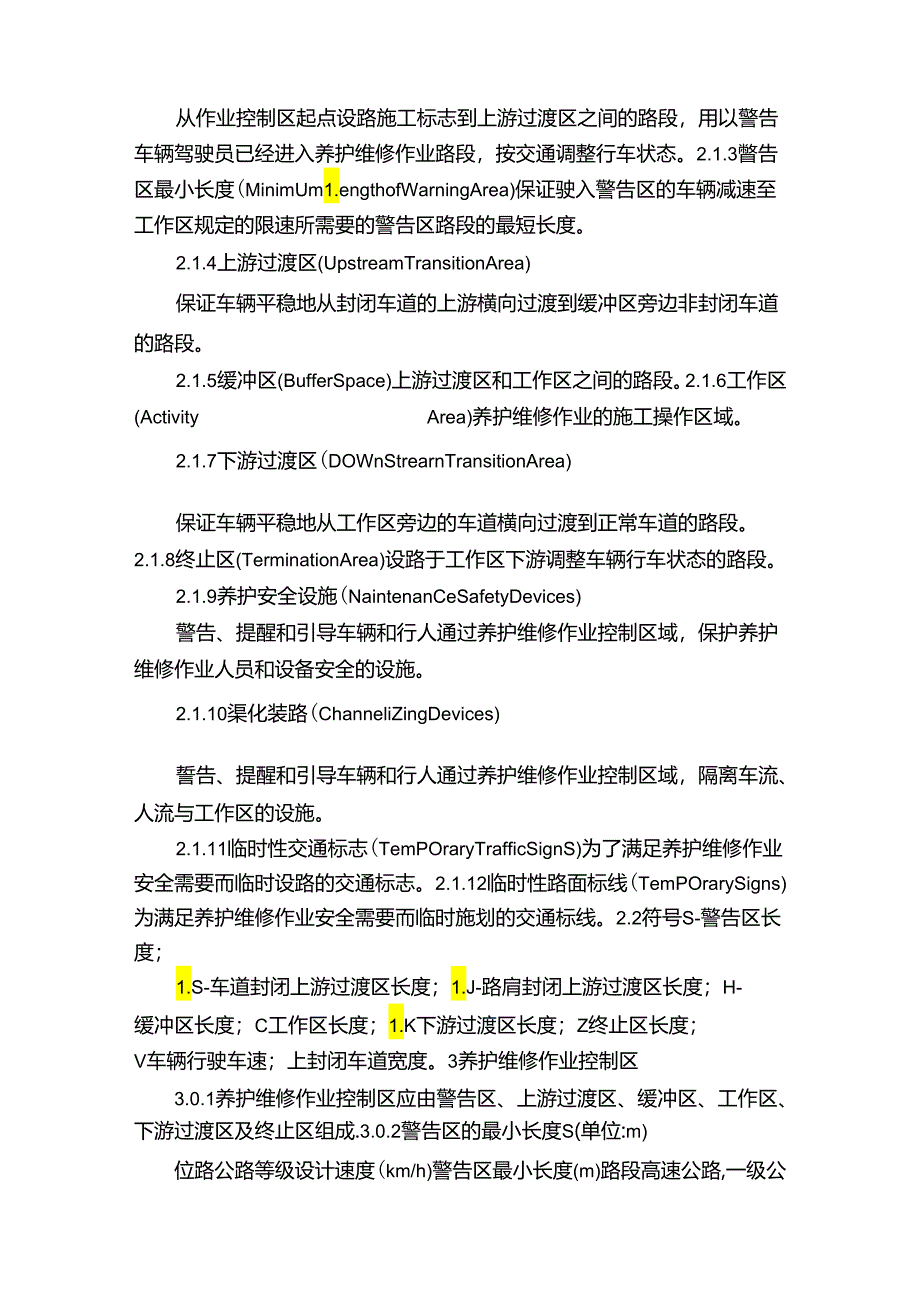 安全第一学习《公路养护安全作业规程》有感（精选合集）.docx_第3页