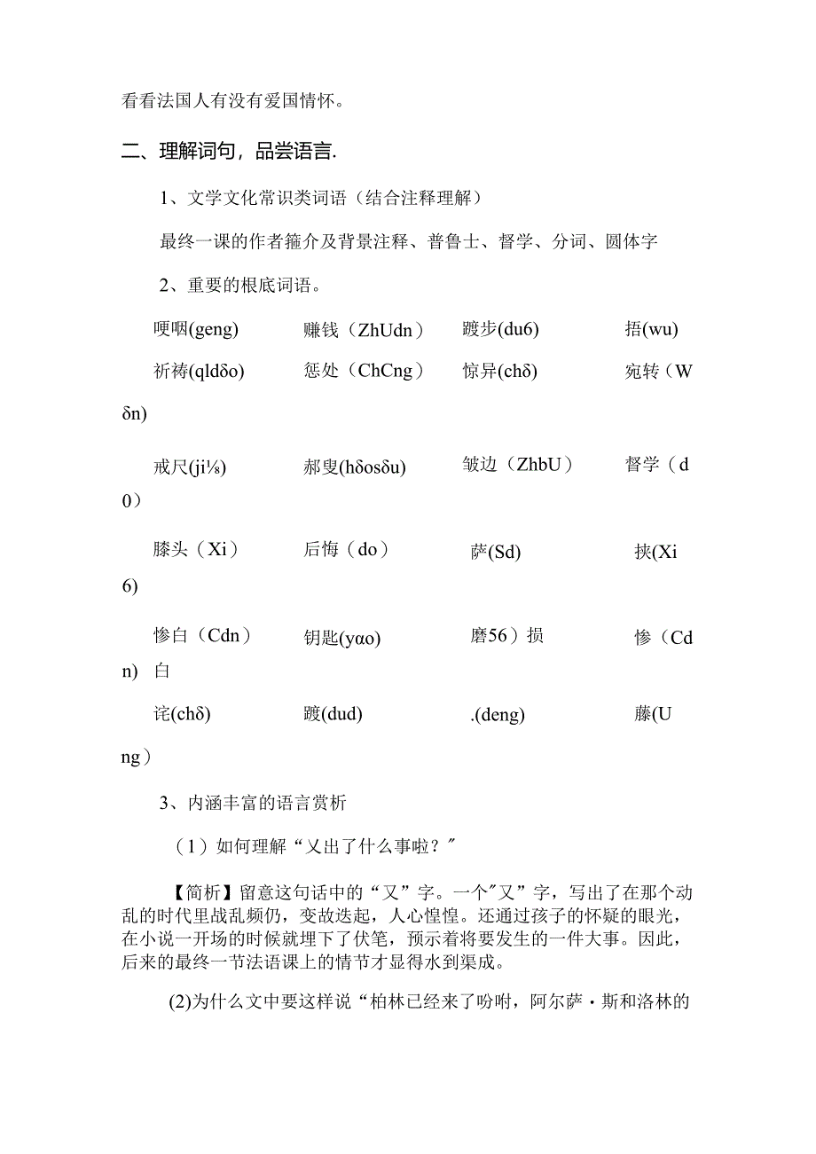 《最后一课》名师教案.docx_第3页