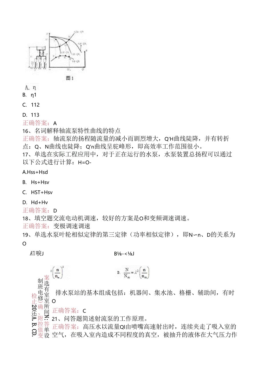 水利工程：泵与泵站考试题（强化练习）.docx_第3页