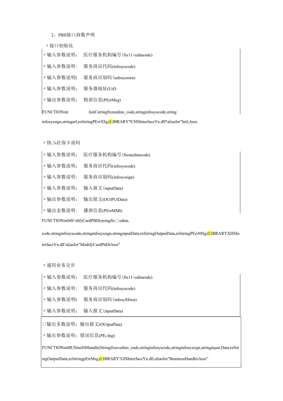 云南省医疗保障信息平台定点医药机构第三方程序调用接口、通用交易报文示例代码、移动支付交易调用说明.docx_第3页