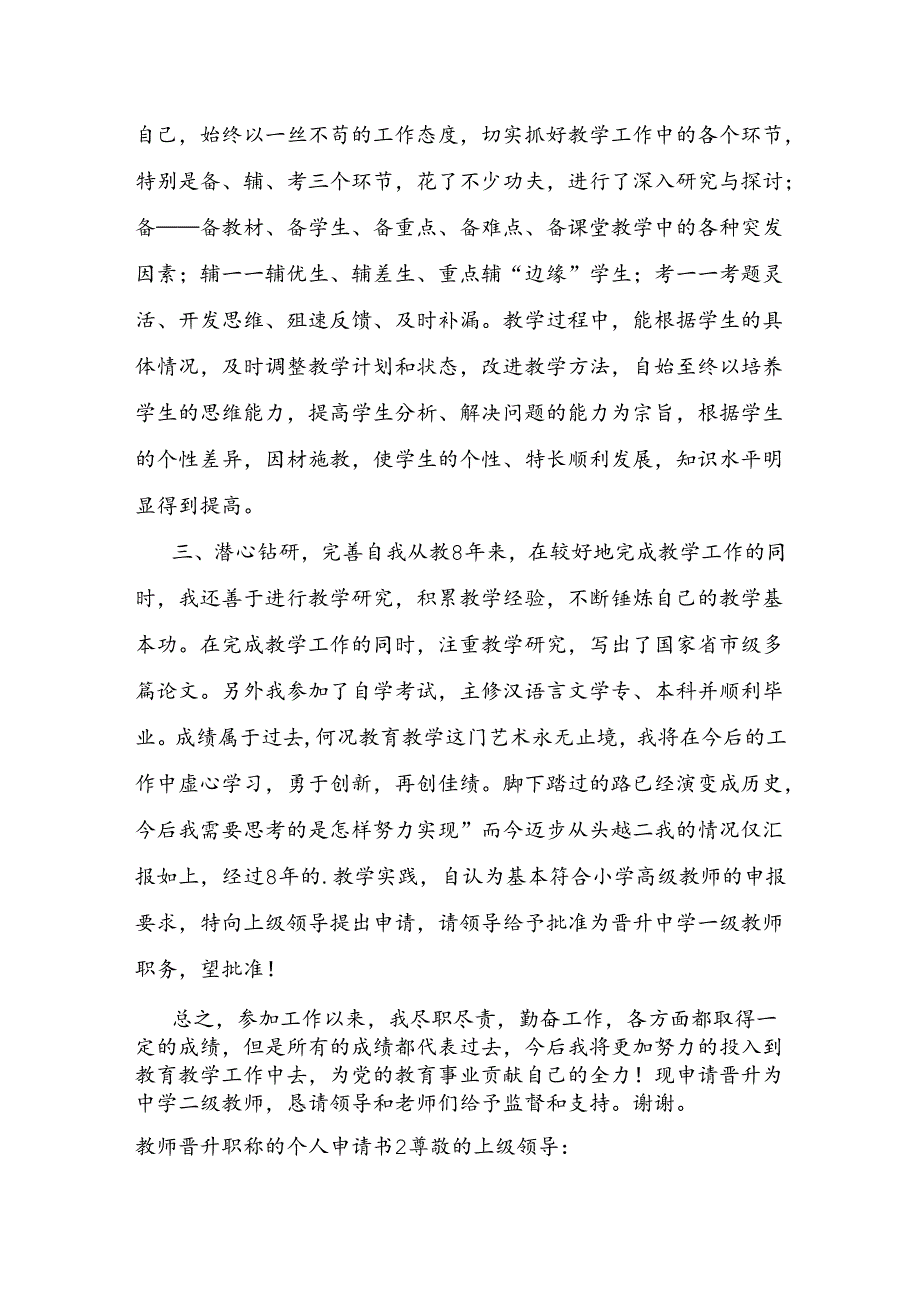 教师晋升职称的个人申请书.docx_第2页