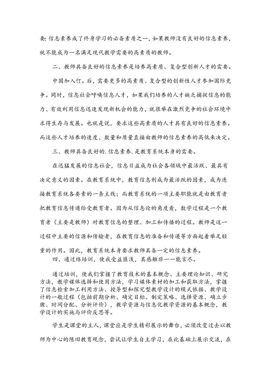 信息技术应用能力提升培训个人总结.docx_第2页