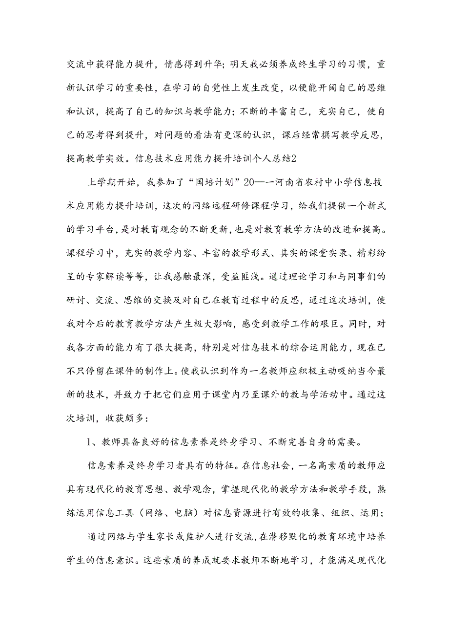 信息技术应用能力提升培训个人总结.docx_第3页