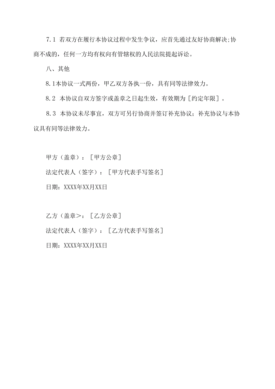 委托第三方消杀协议书.docx_第3页