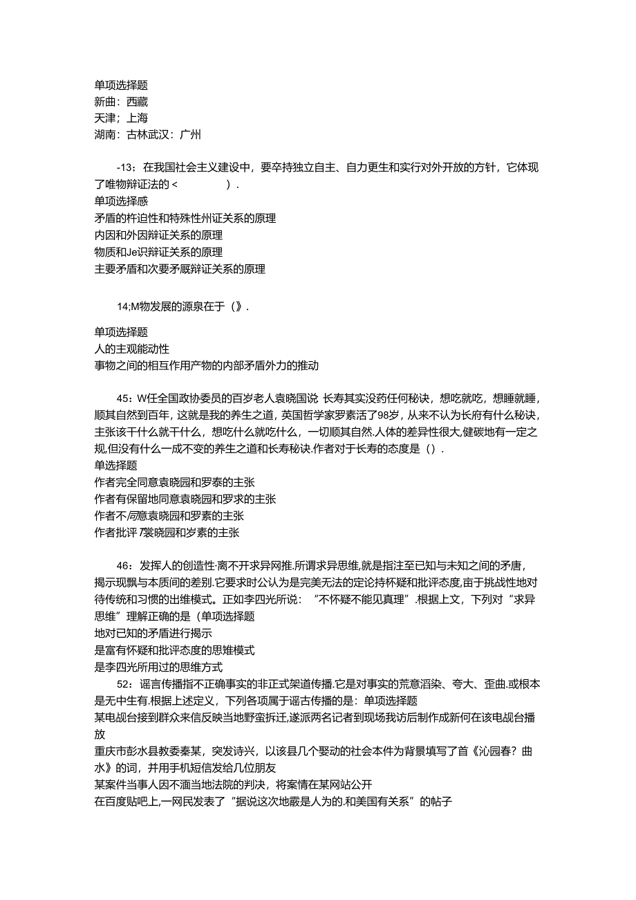 事业单位招聘考试复习资料-上高2019年事业编招聘考试真题及答案解析【完整版】_1.docx_第2页