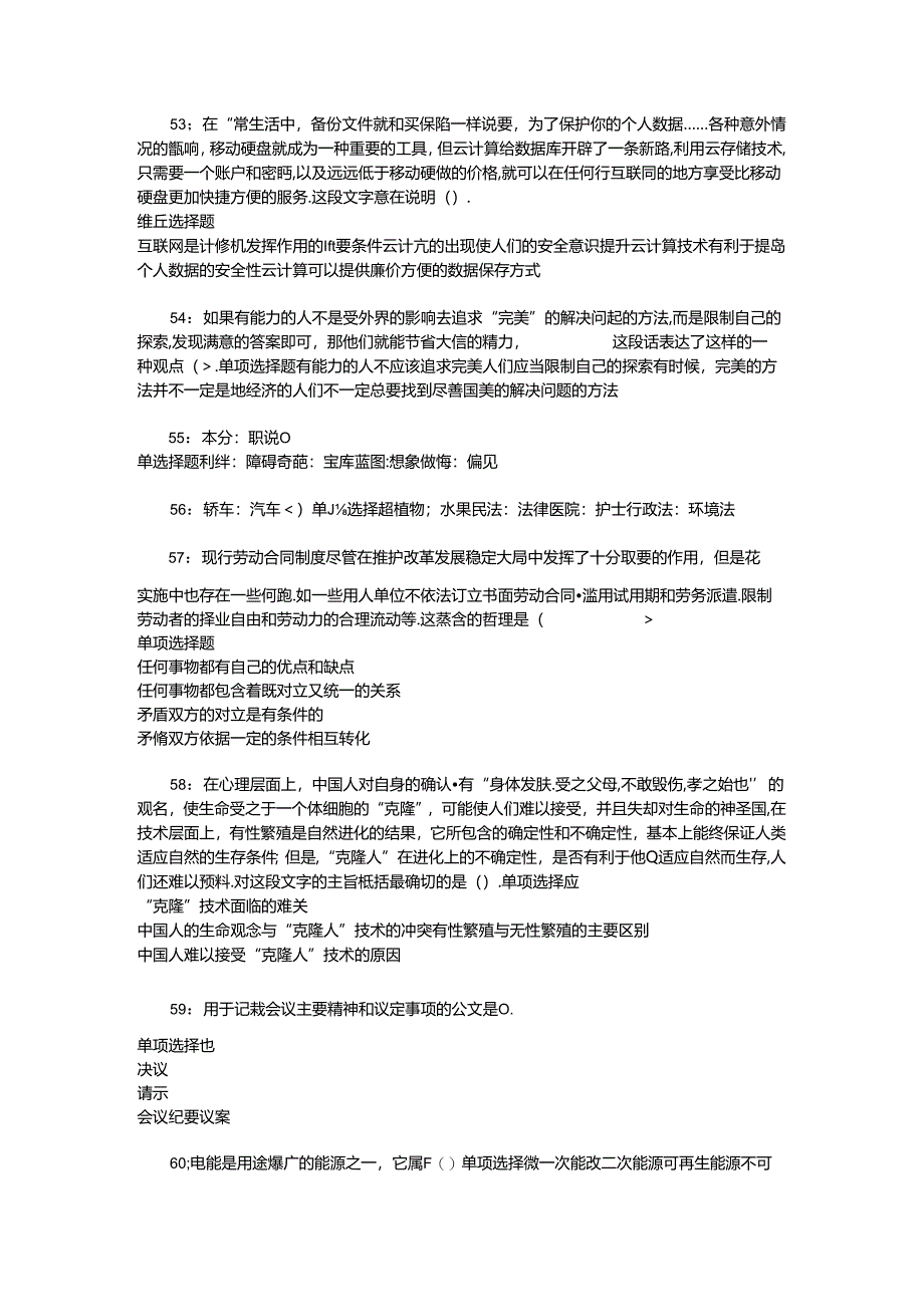 事业单位招聘考试复习资料-上高2019年事业编招聘考试真题及答案解析【完整版】_1.docx_第3页