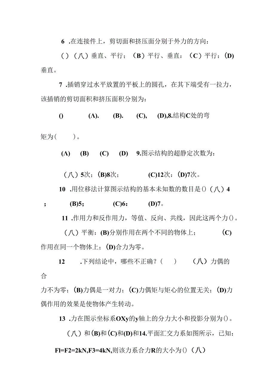 《建筑力学》考试题型及答案.docx_第2页