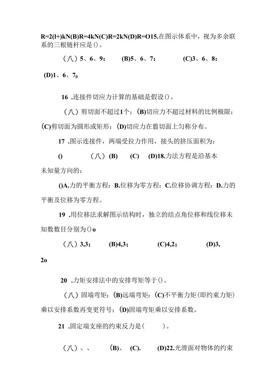 《建筑力学》考试题型及答案.docx_第3页