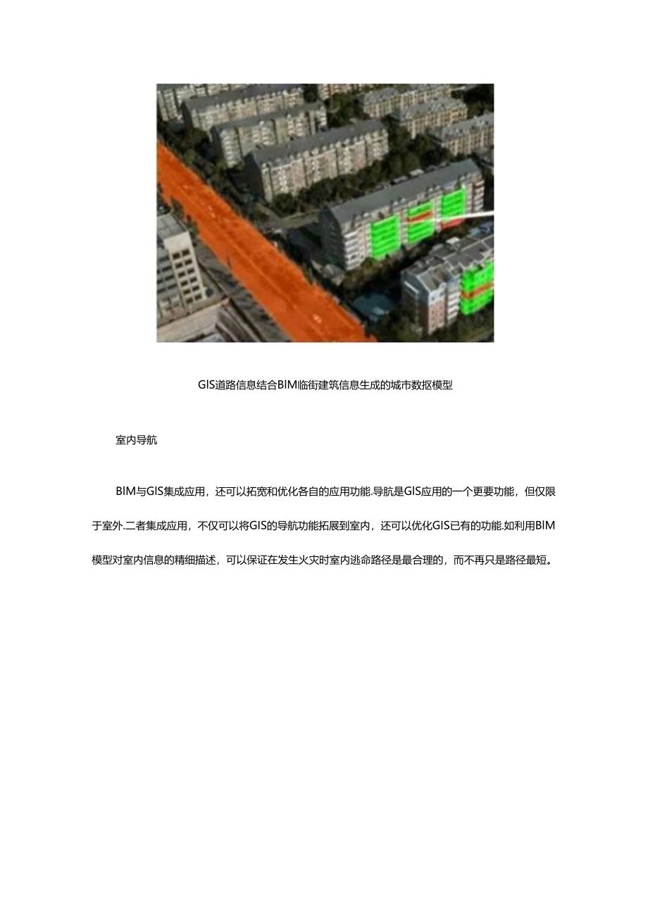 BIM与GIS融合.docx_第3页