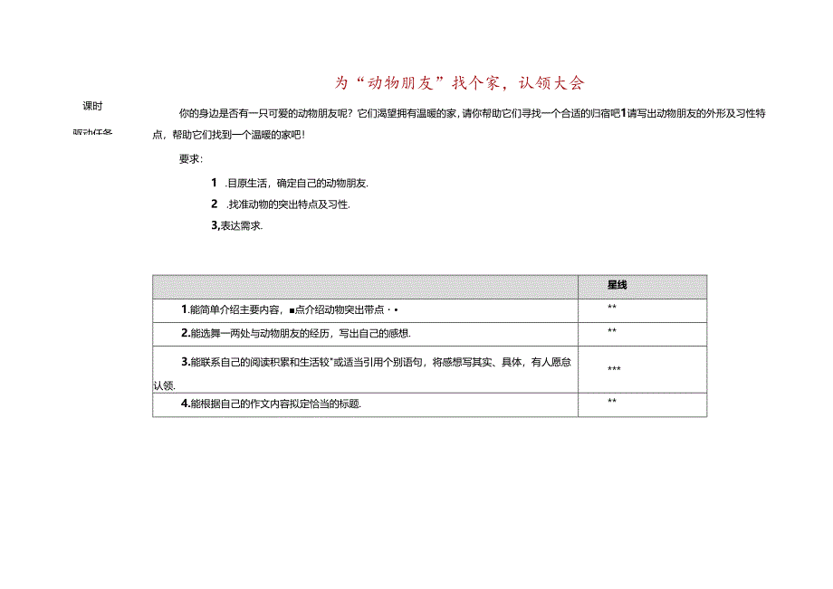 6.习作指导课：《我的动物朋友》教学设计.docx_第2页