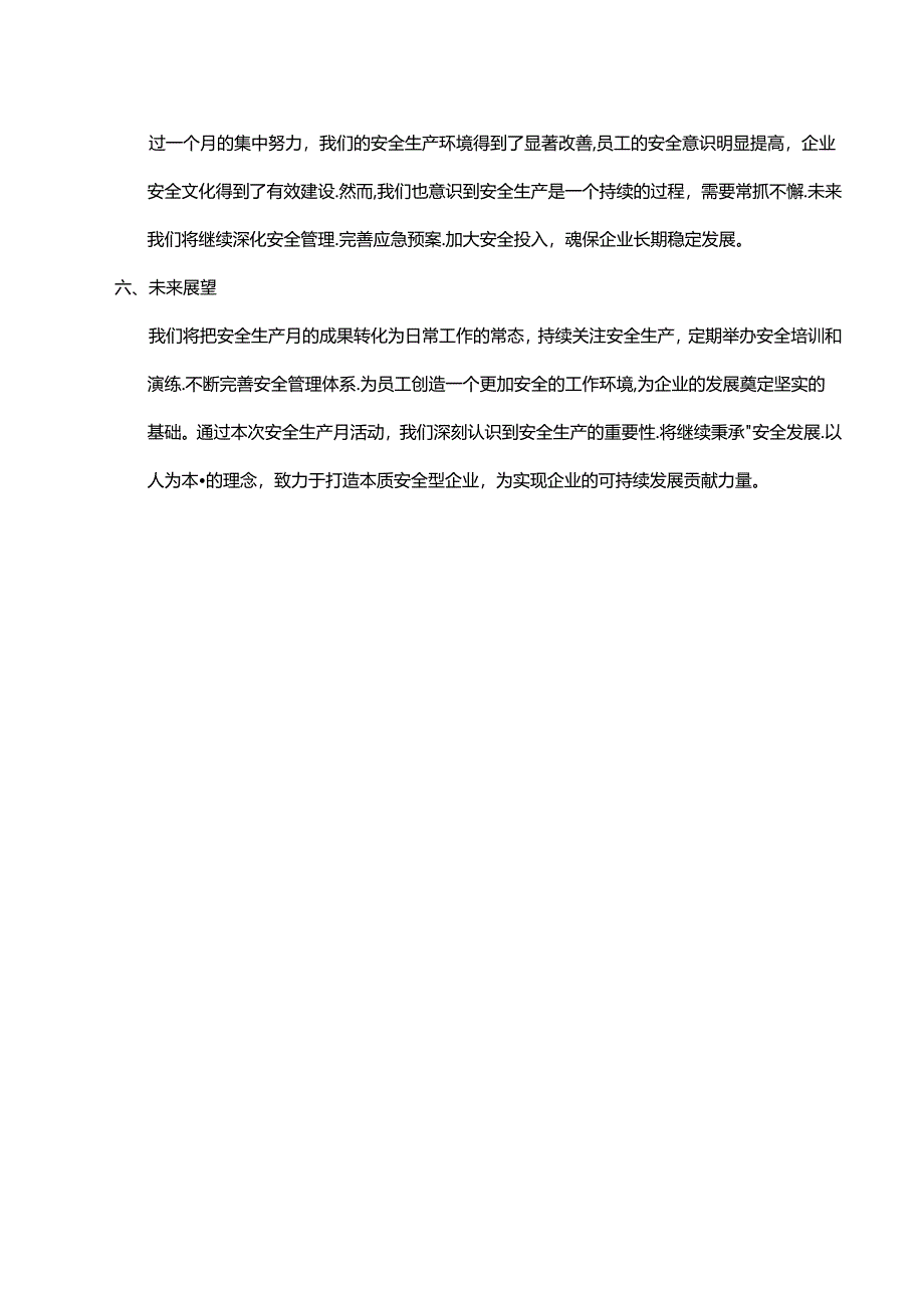 2024年安全生产月活动总结.docx_第2页