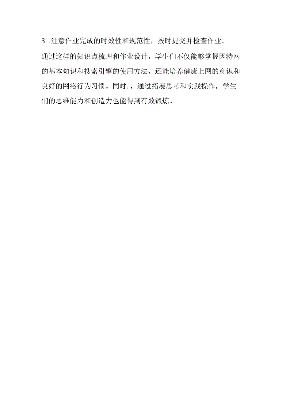 山西经济版信息技术小学第一册《活动2 网上导游》知识点及作业设计.docx_第3页