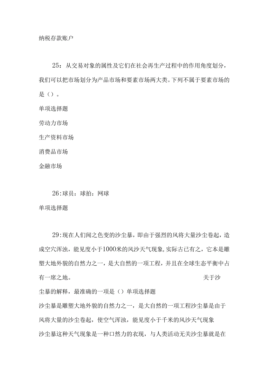 事业单位招聘考试复习资料-上街2020年事业编招聘考试真题及答案解析【考试版】.docx_第3页