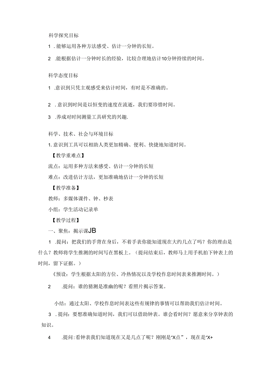 教科版-五下3-1《时间在流逝》教学设计.docx_第2页