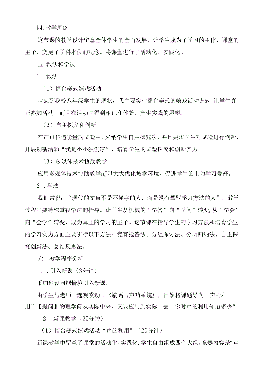 《声的利用》说课稿.docx_第2页