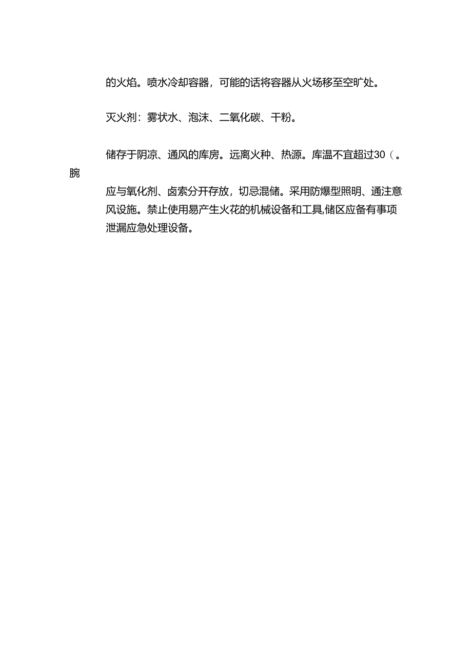 乙烯特性分析及急救措施.docx_第3页