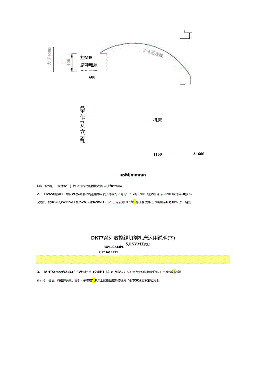 DK77系列数控线切割机床使用说明.docx_第3页