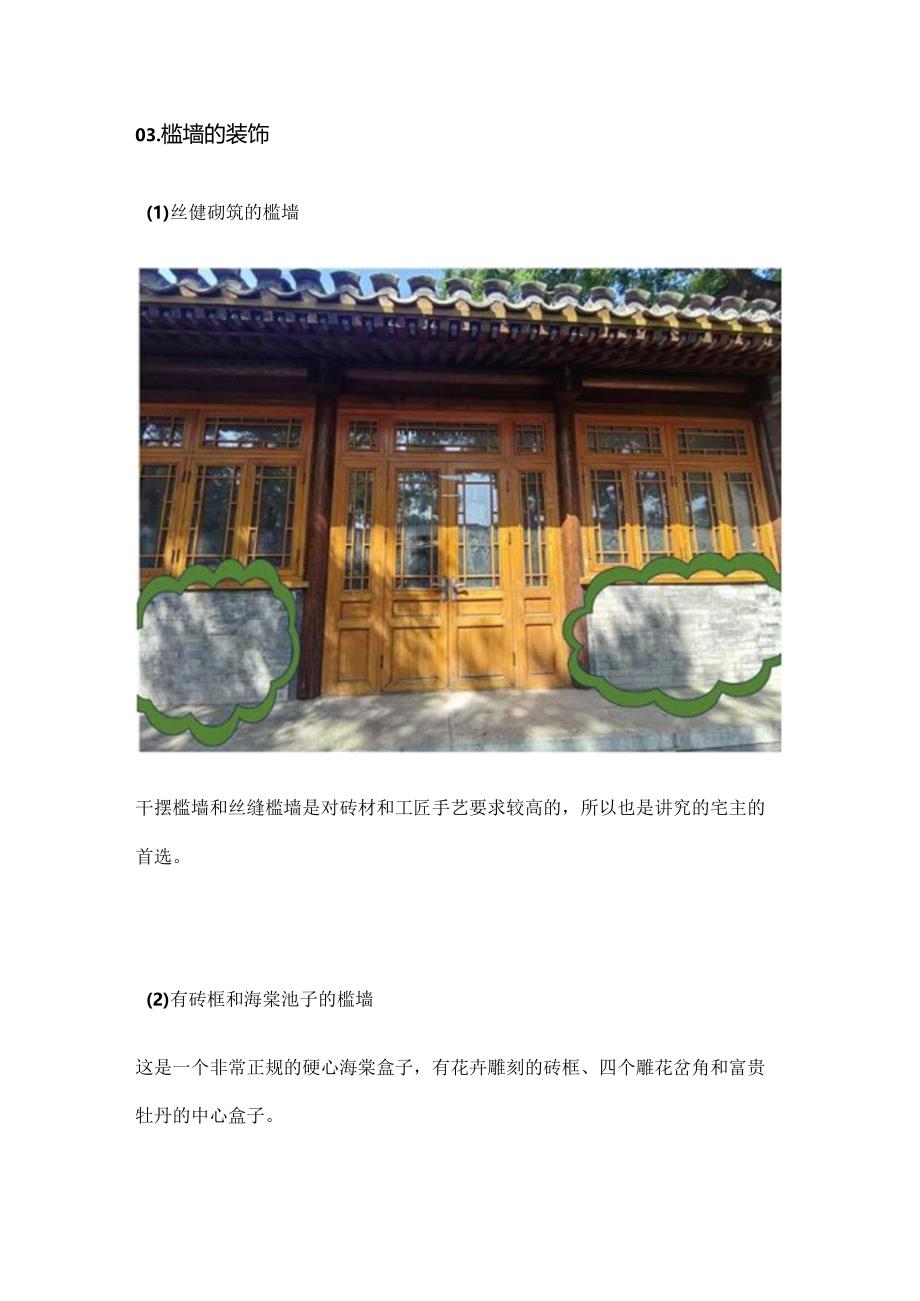 真实的老北京四合院（二十一）槛墙篇.docx_第3页