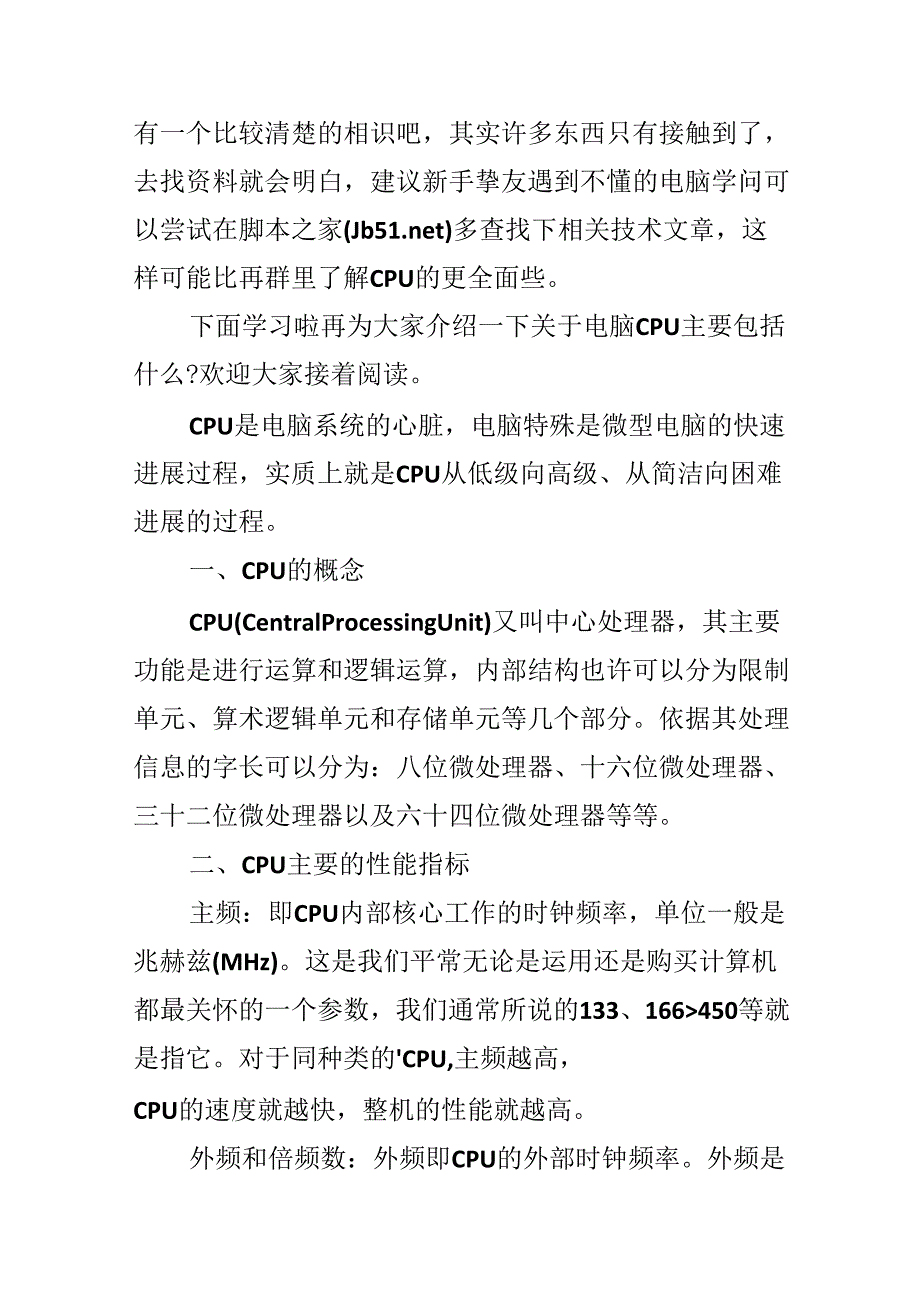 CPU的分类及其作用.docx_第3页