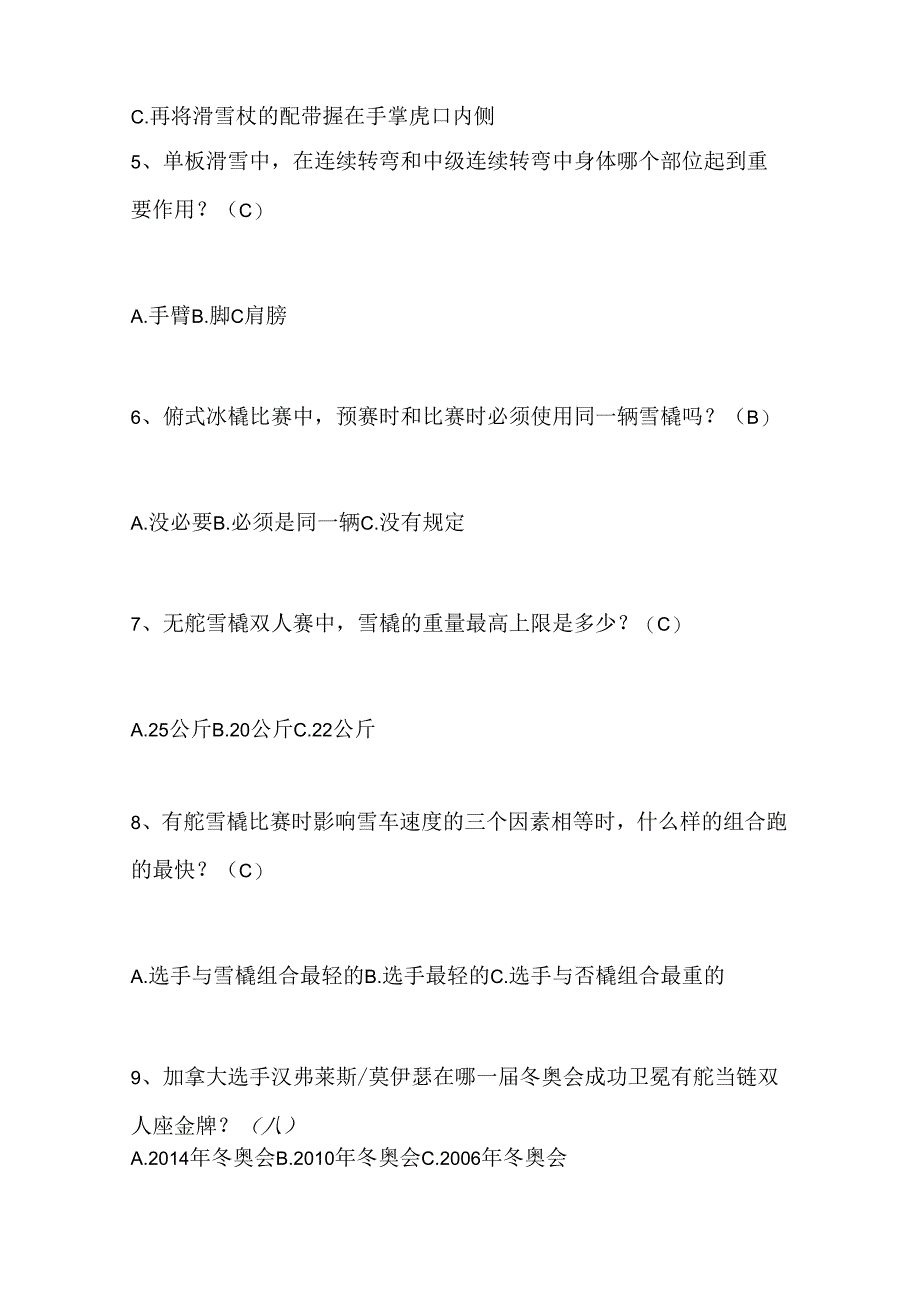 2024年中小学生冰雪运动知识竞赛1-3年级提高题库及答案（共180题）.docx_第2页