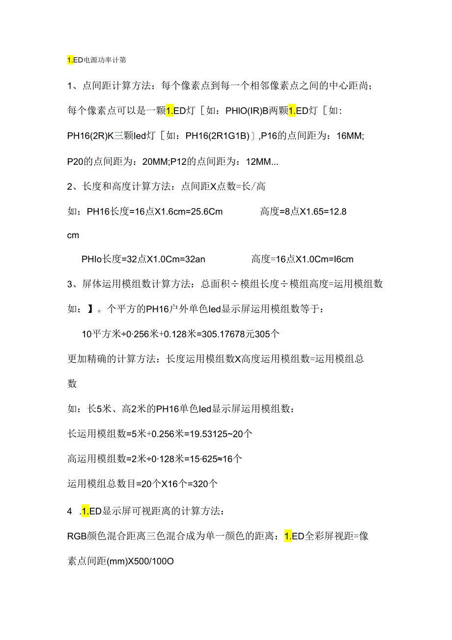 LED电源功率计算.docx_第1页