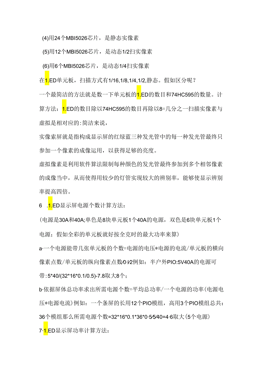 LED电源功率计算.docx_第3页