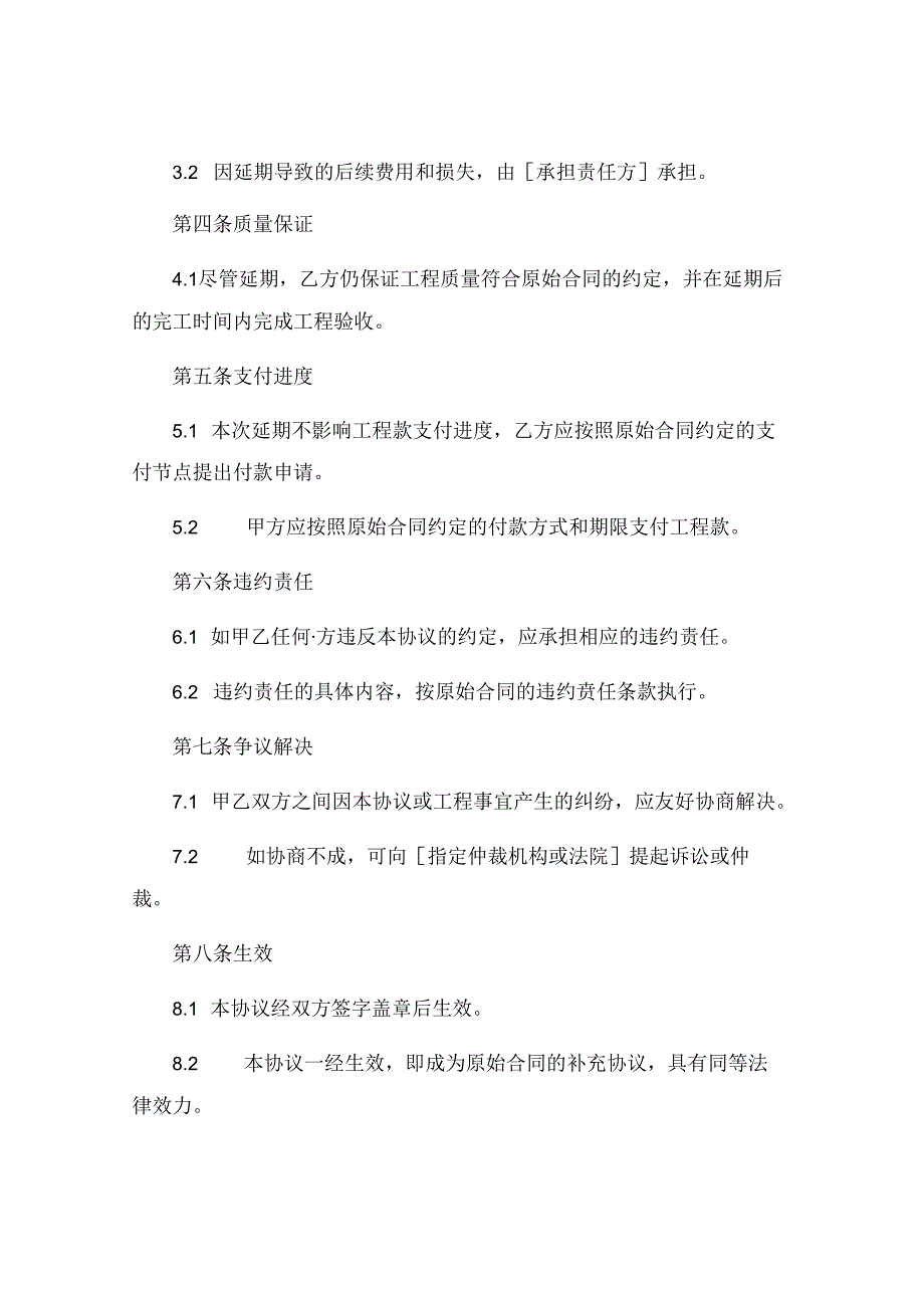 施工合同延期协议书通用 (6).docx_第2页