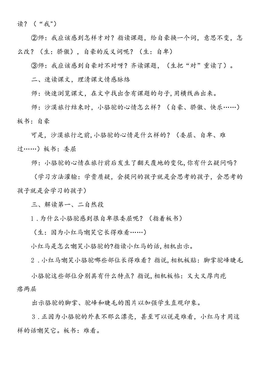 三年级下册《14、我应该感到自豪才对》第二课时教学设计.docx_第2页