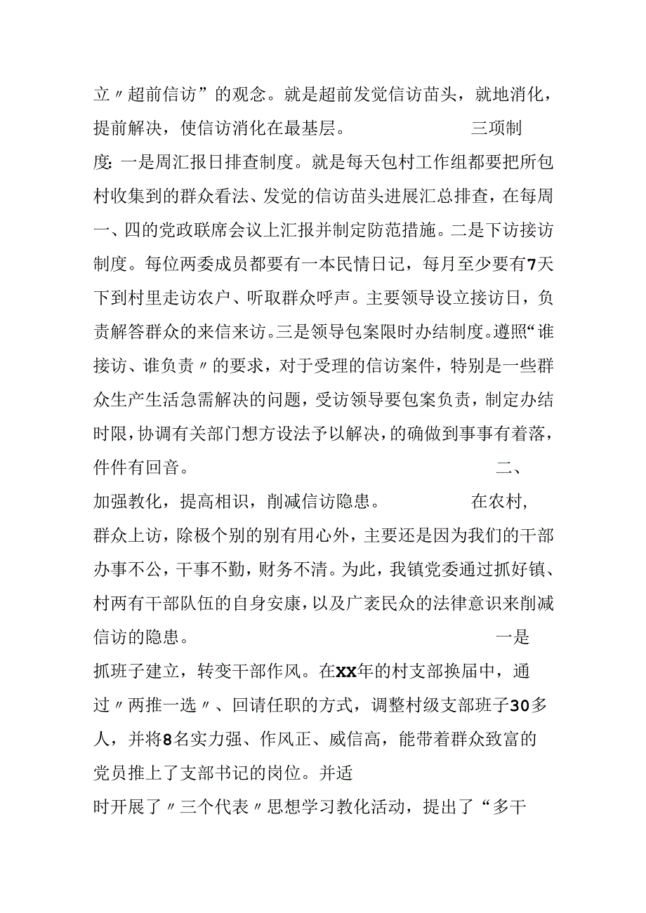 “先进基层党组织”申报材料.docx_第2页