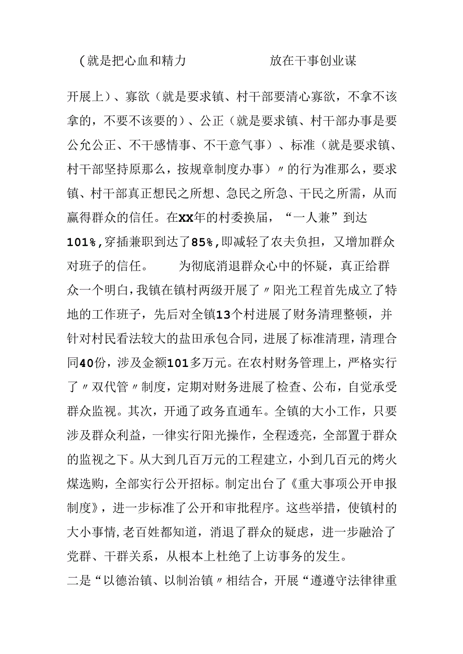 “先进基层党组织”申报材料.docx_第3页