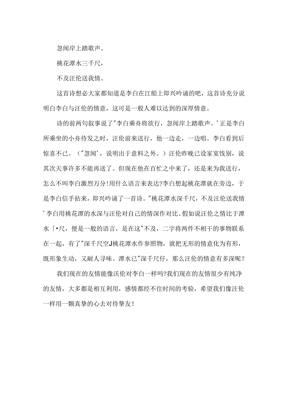 《赠汪伦》读后感.docx_第2页