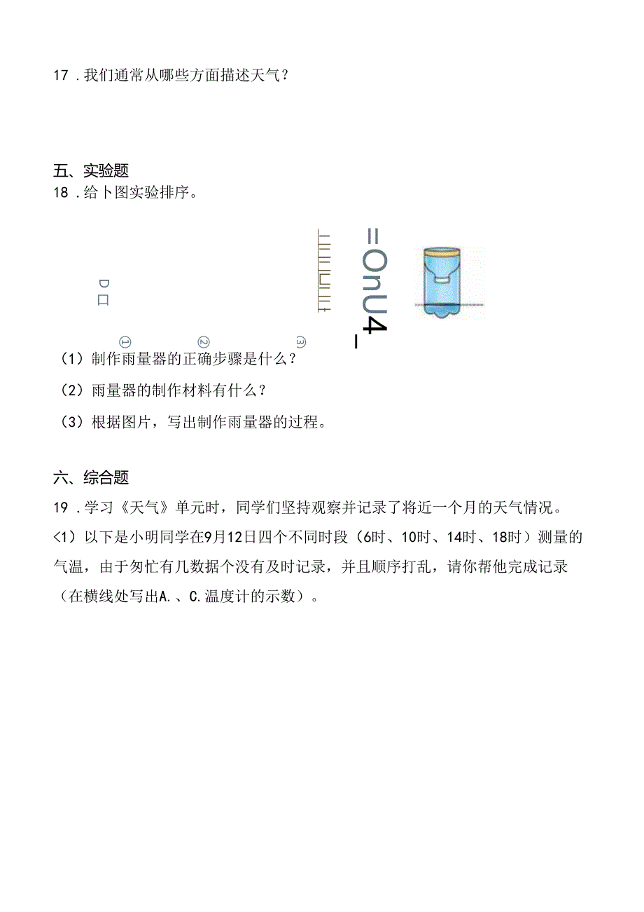 第16课 认识天气 同步分层作业 科学三年级下册（冀人版）.docx_第3页