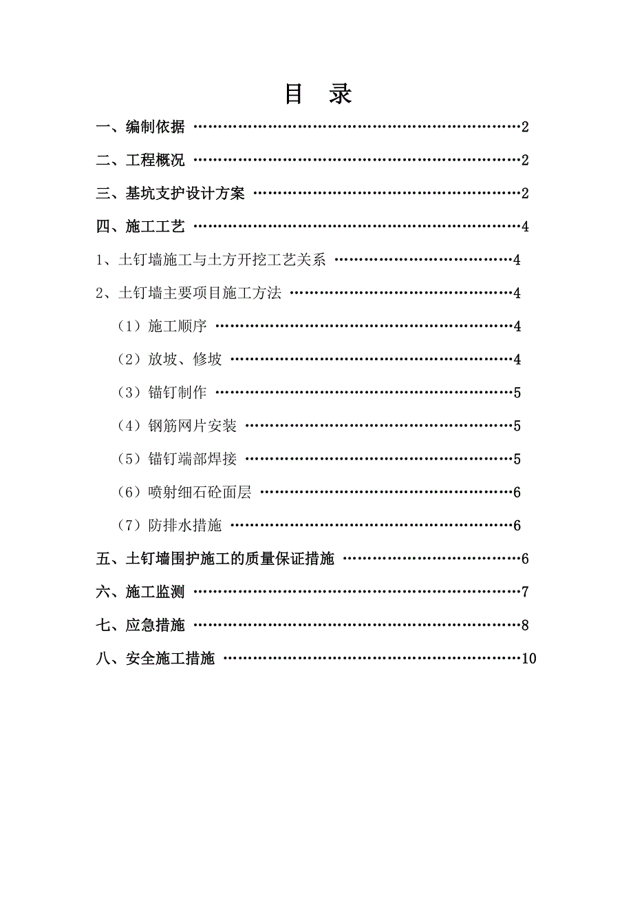 公租房工程地下室基坑护坡喷浆支护专项施工方案.doc_第2页