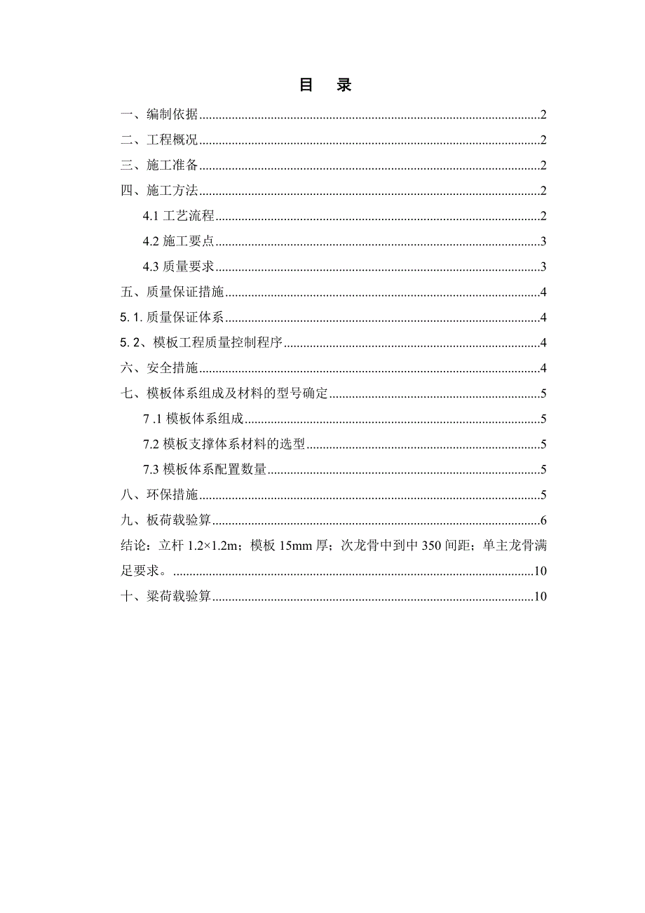 公租房工程团顶板模板施工方案.doc_第1页