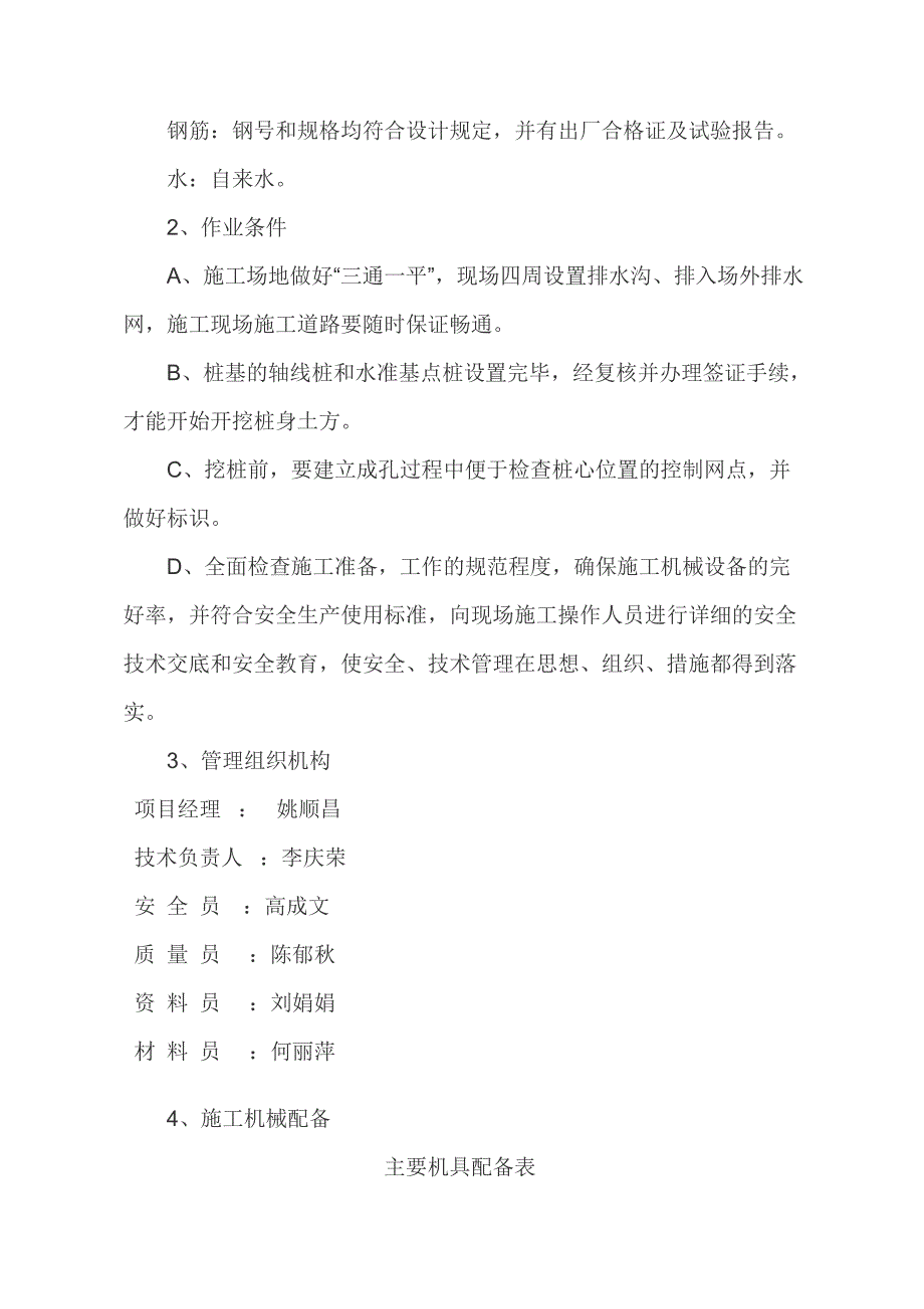 公租房工程人工挖孔桩施工方案.doc_第3页