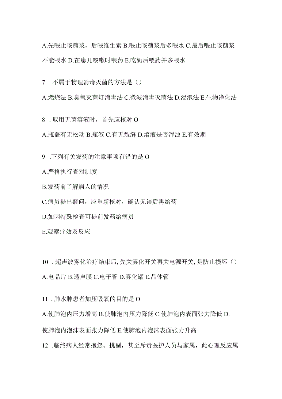 2024医师护理三基考试通用题及答案.docx_第2页