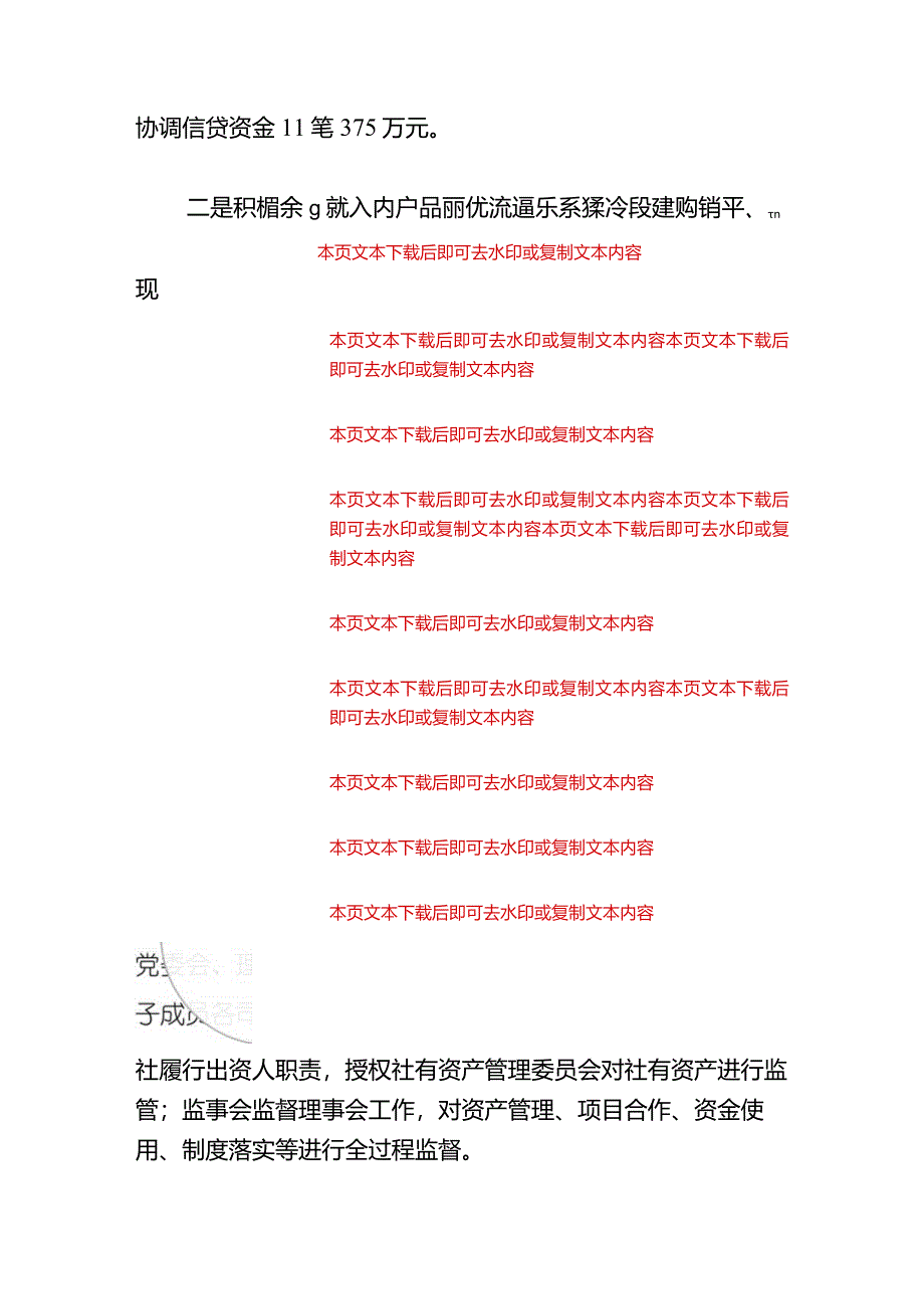 2024供销社党委巡查整改情况通报（最新版）.docx_第2页