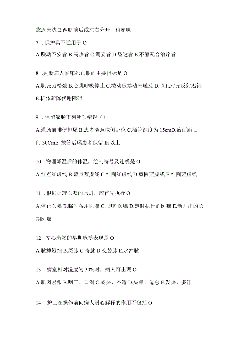 2024医学最新护理三基考试题（含答案）.docx_第2页