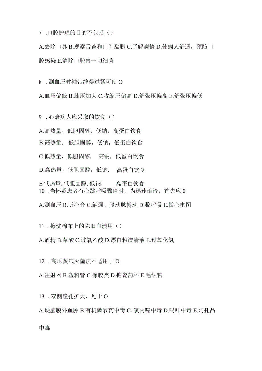 2024医院最新护理三基考试题及答案.docx_第2页