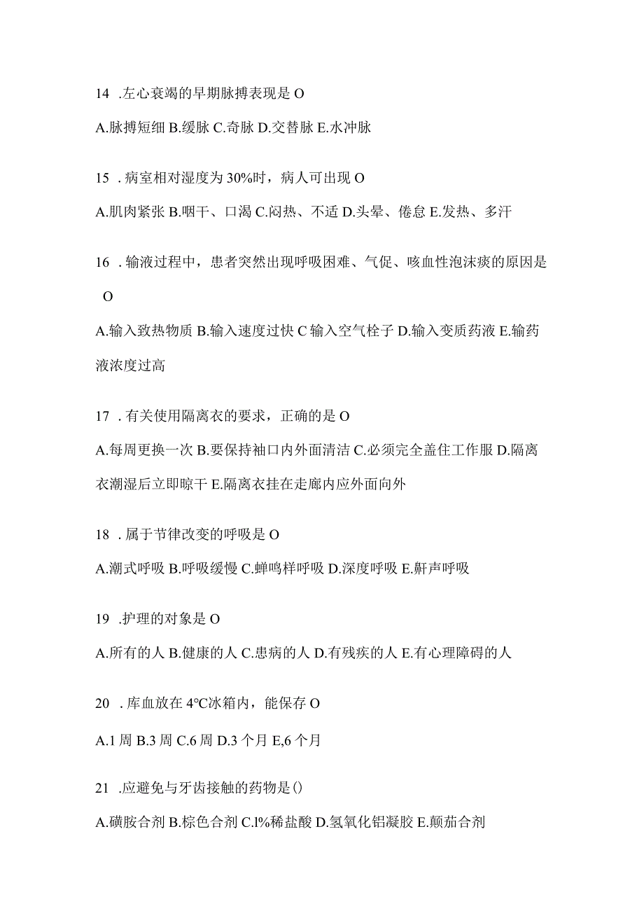 2024医院最新护理三基考试题及答案.docx_第3页