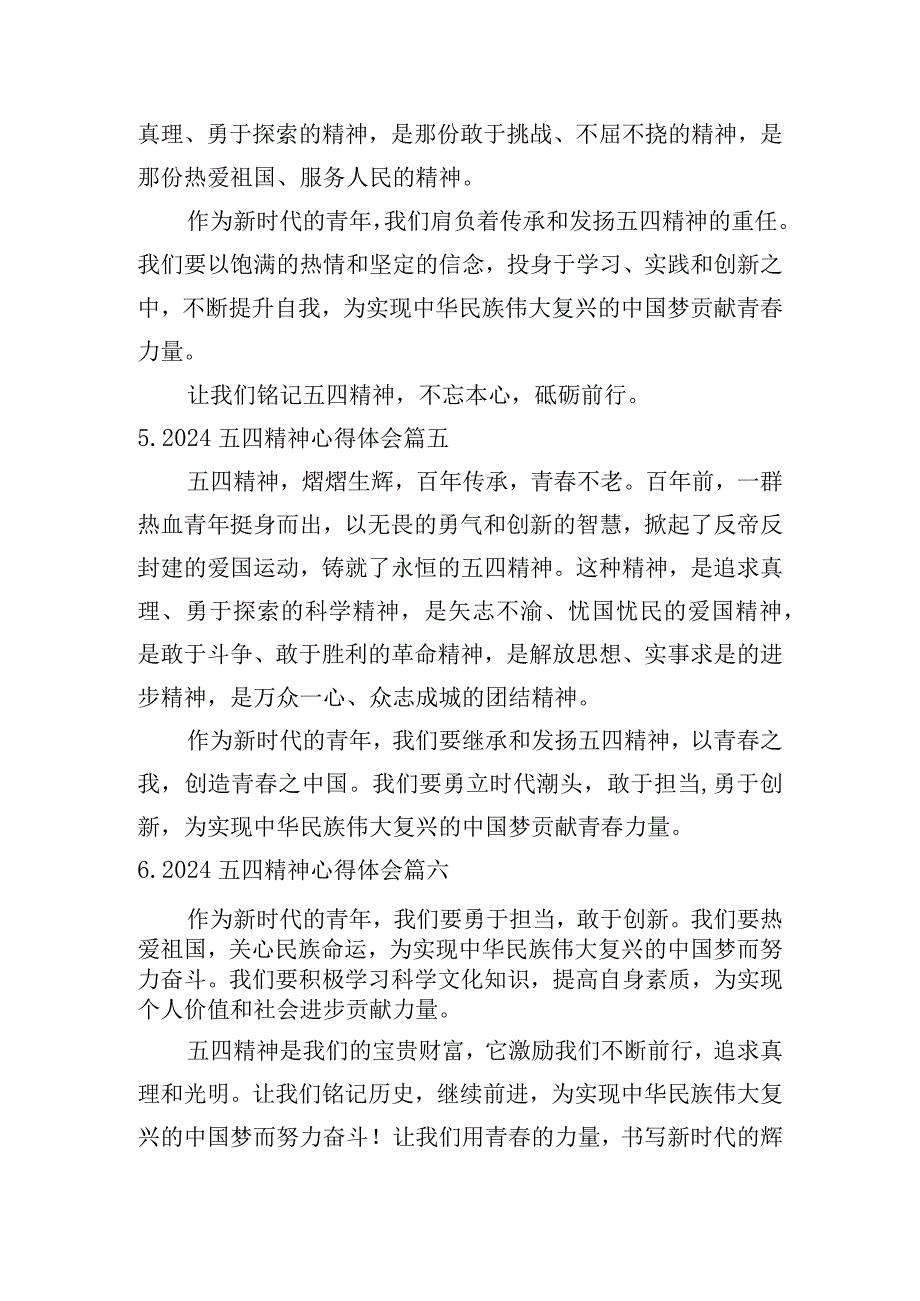 2024五四精神心得体会（甄选10篇）.docx_第3页