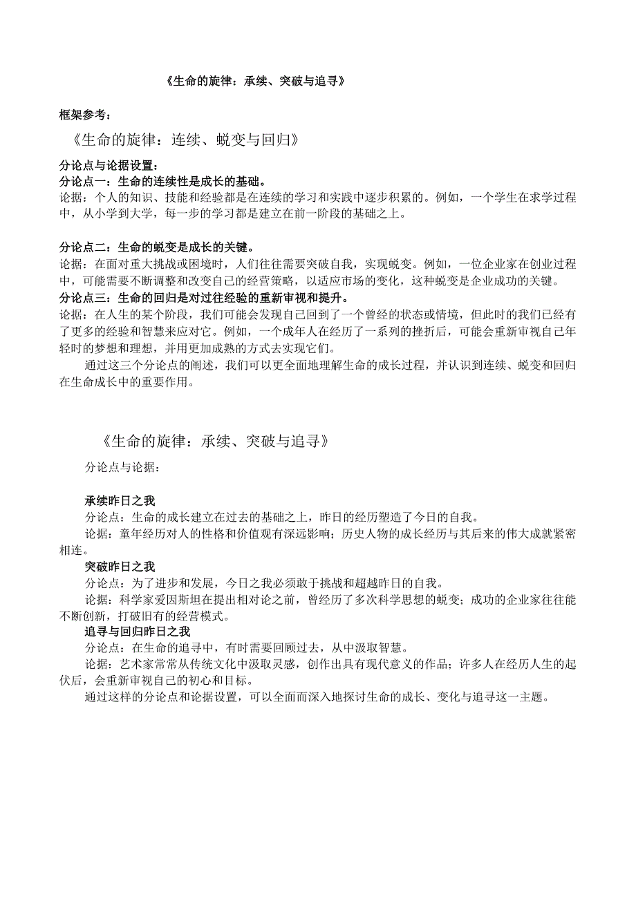 2024届北京市海淀区一模作文：昨日之我与今日之我++审题立意指导.docx_第2页