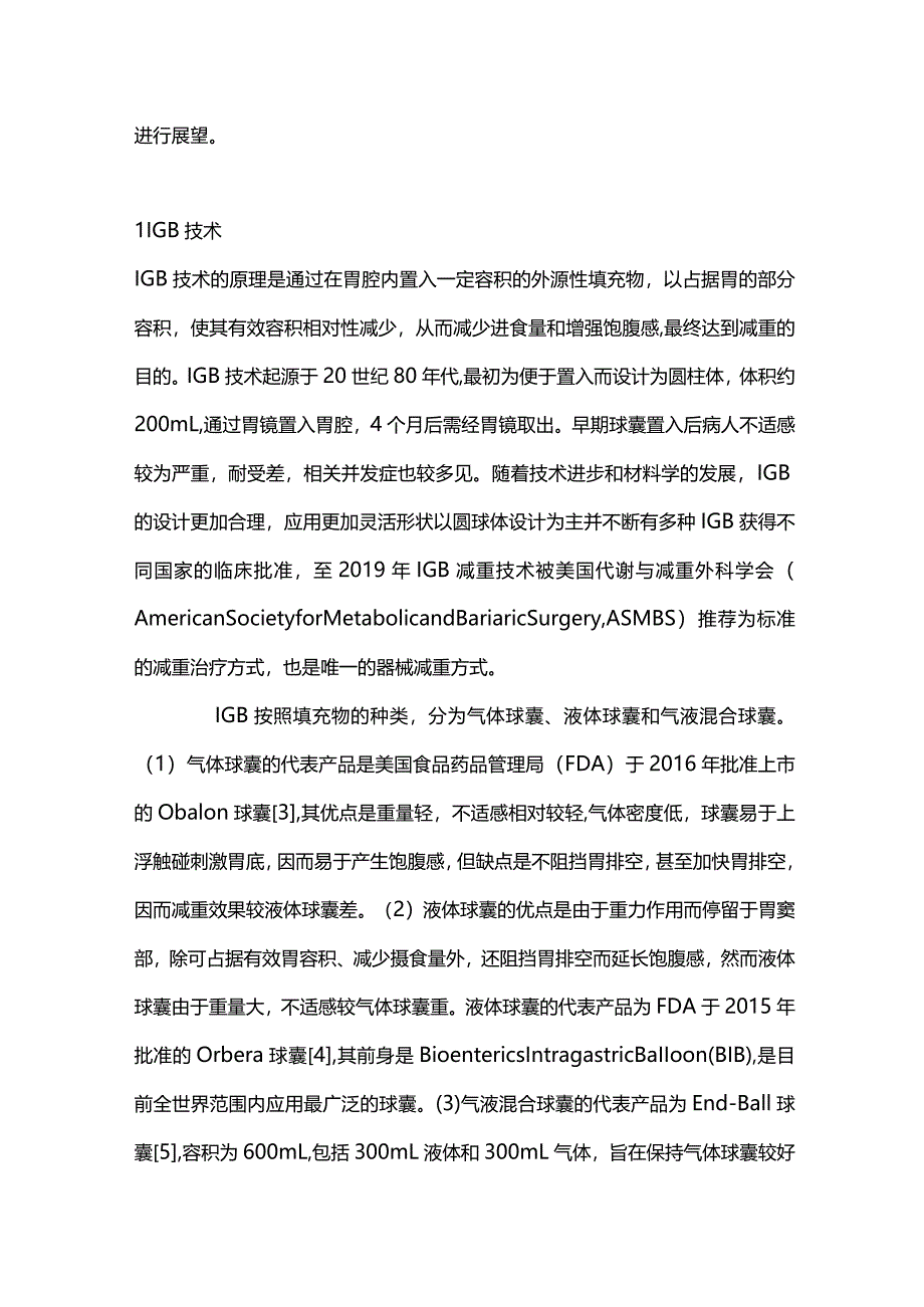 2024内镜减重技术进展及未来趋势.docx_第2页