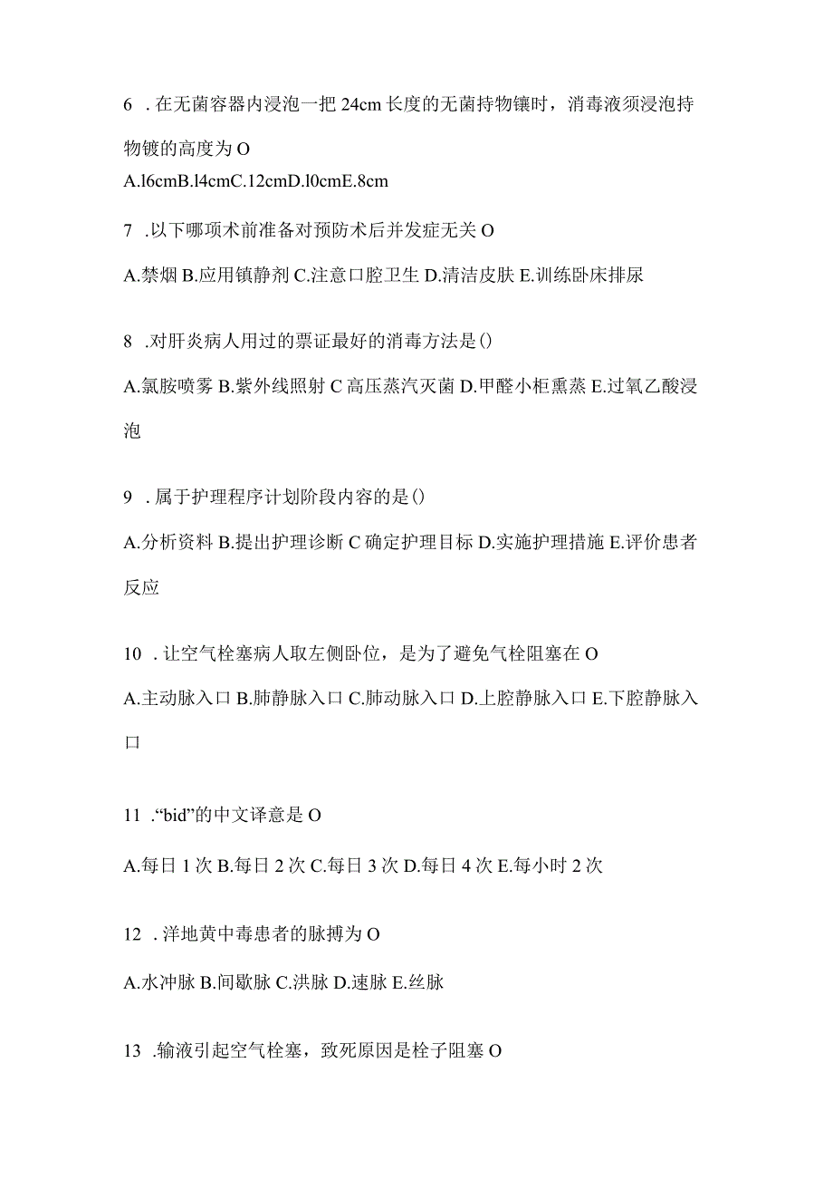 2024医院最新护理三基考试复习题库及答案.docx_第2页