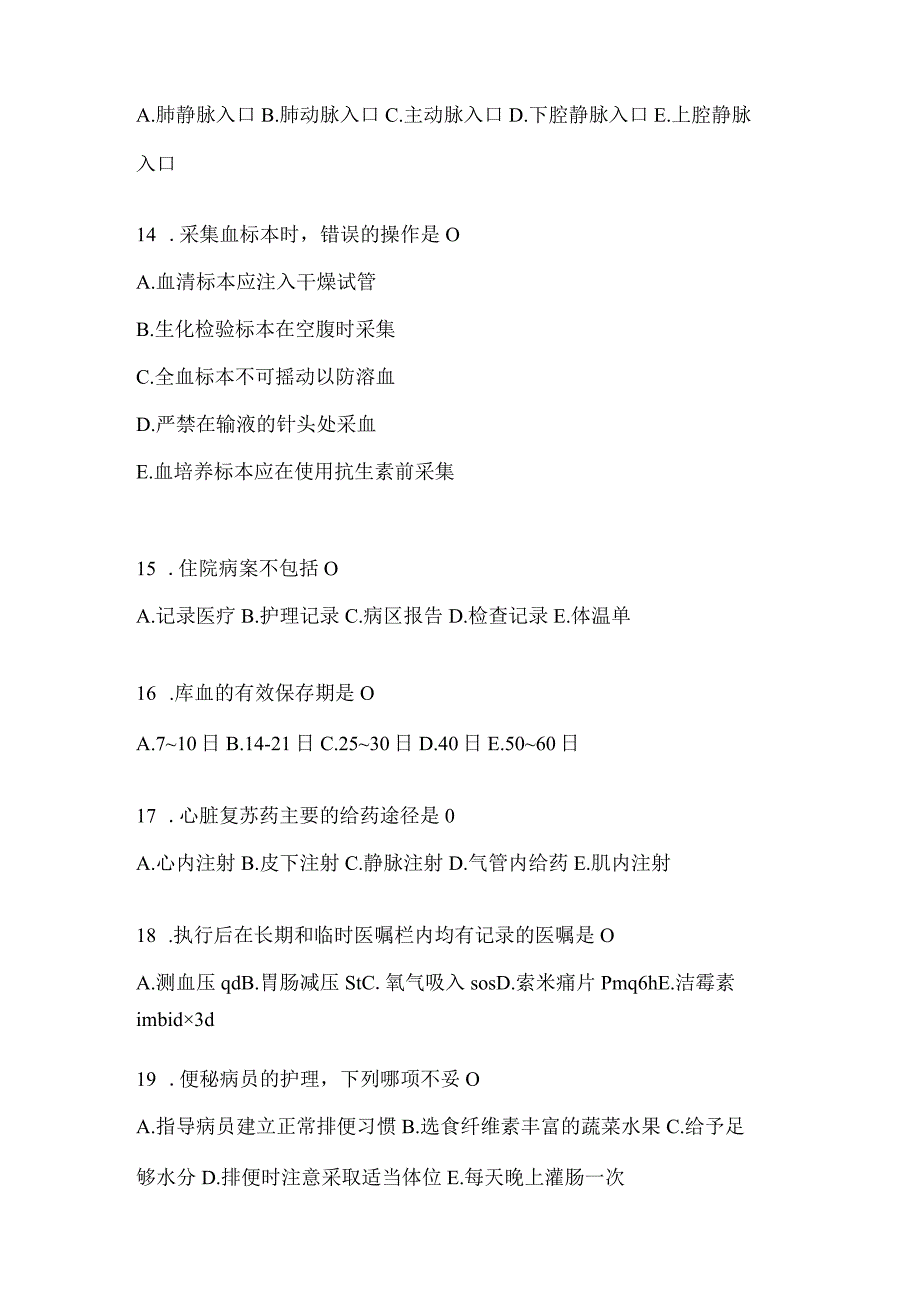 2024医院最新护理三基考试复习题库及答案.docx_第3页