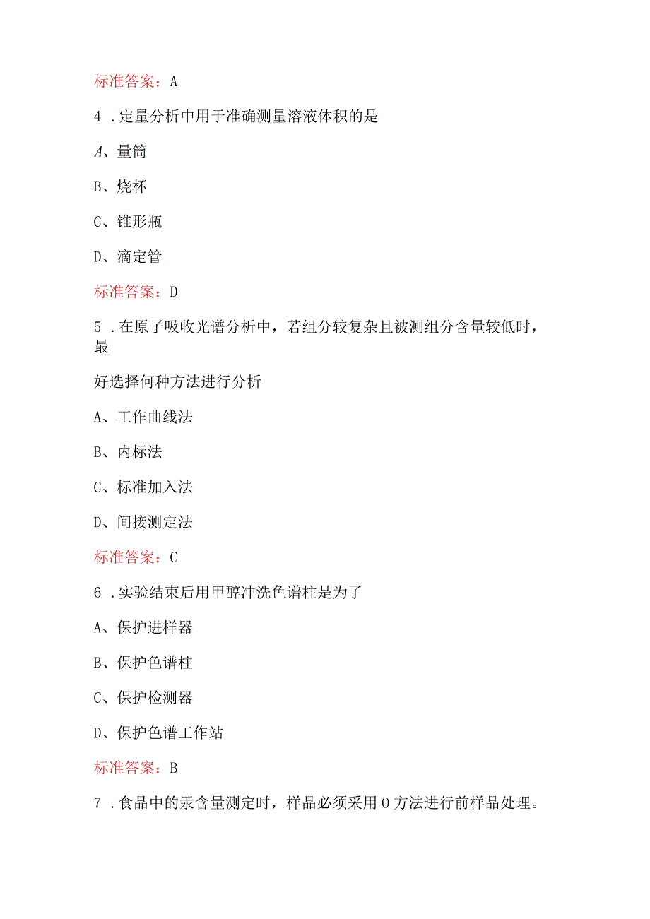 2024年《现代食品检测技术》专业知识考试题库（含答案）.docx_第2页