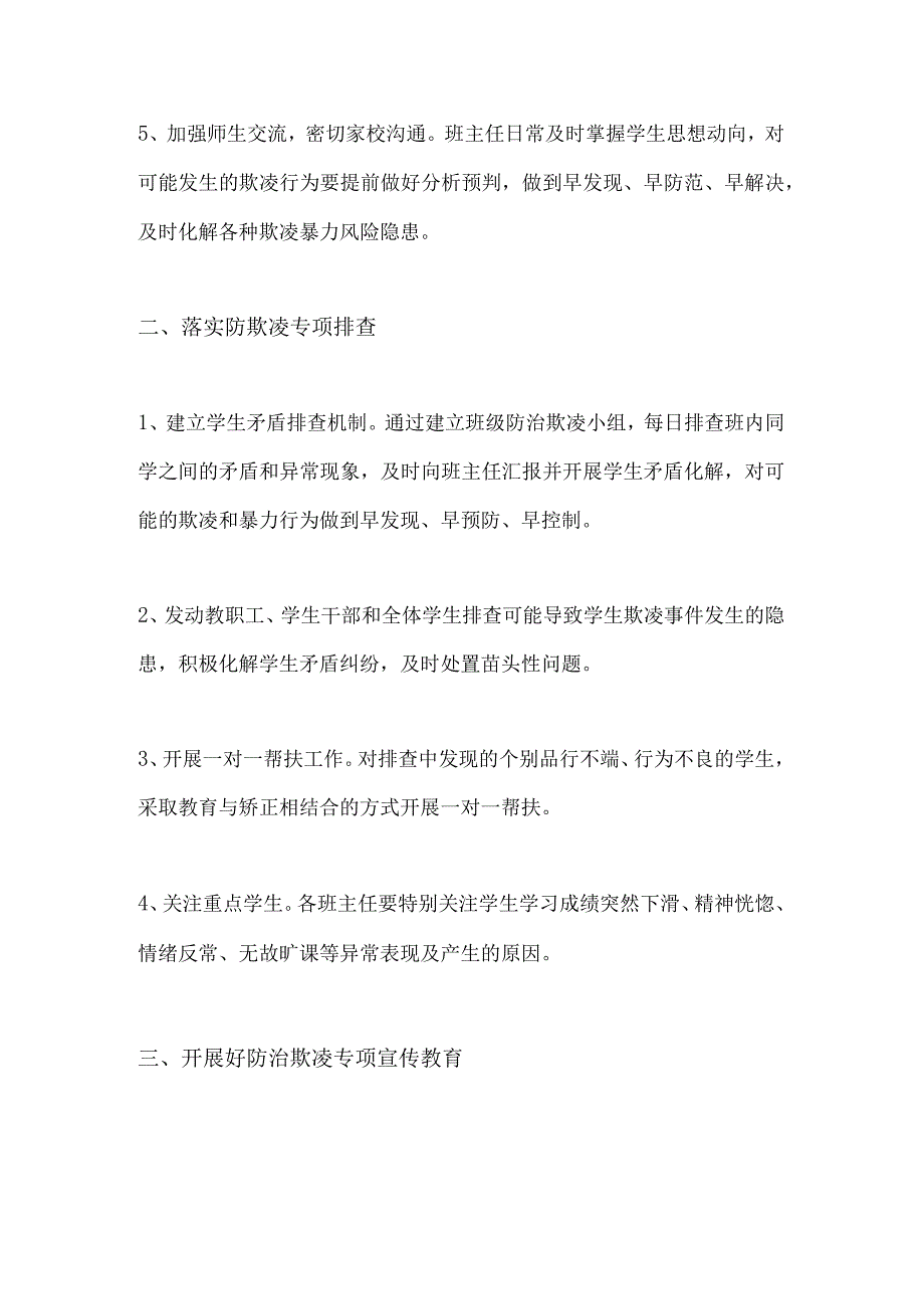 2024年中小学校园欺凌预防制度资料.docx_第2页