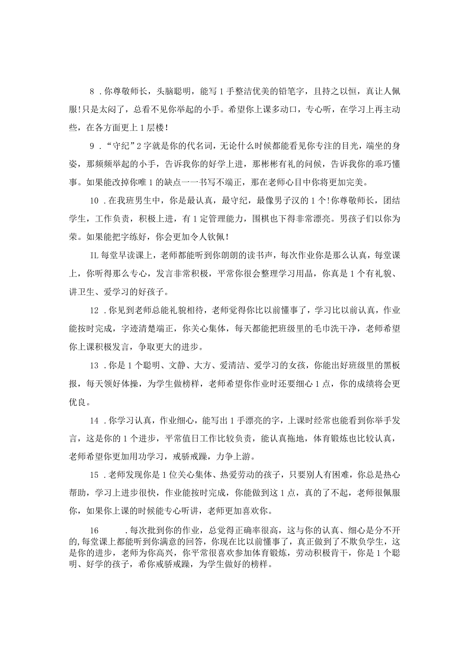 2024小学二年级综合素质评语.docx_第2页