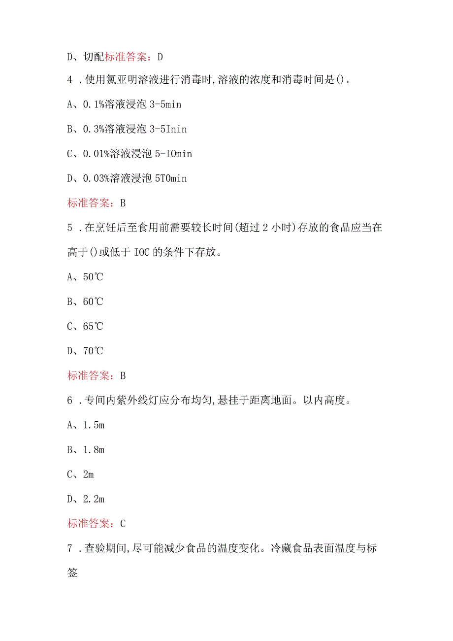 2024年《烹饪环保与法规》考试题库（含答案）.docx_第2页